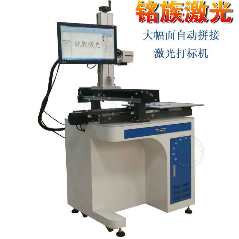 大幅面拼接激光打標(biāo)機(jī)(圖3) 大幅面拼接激光打標(biāo)機(jī)(圖3)