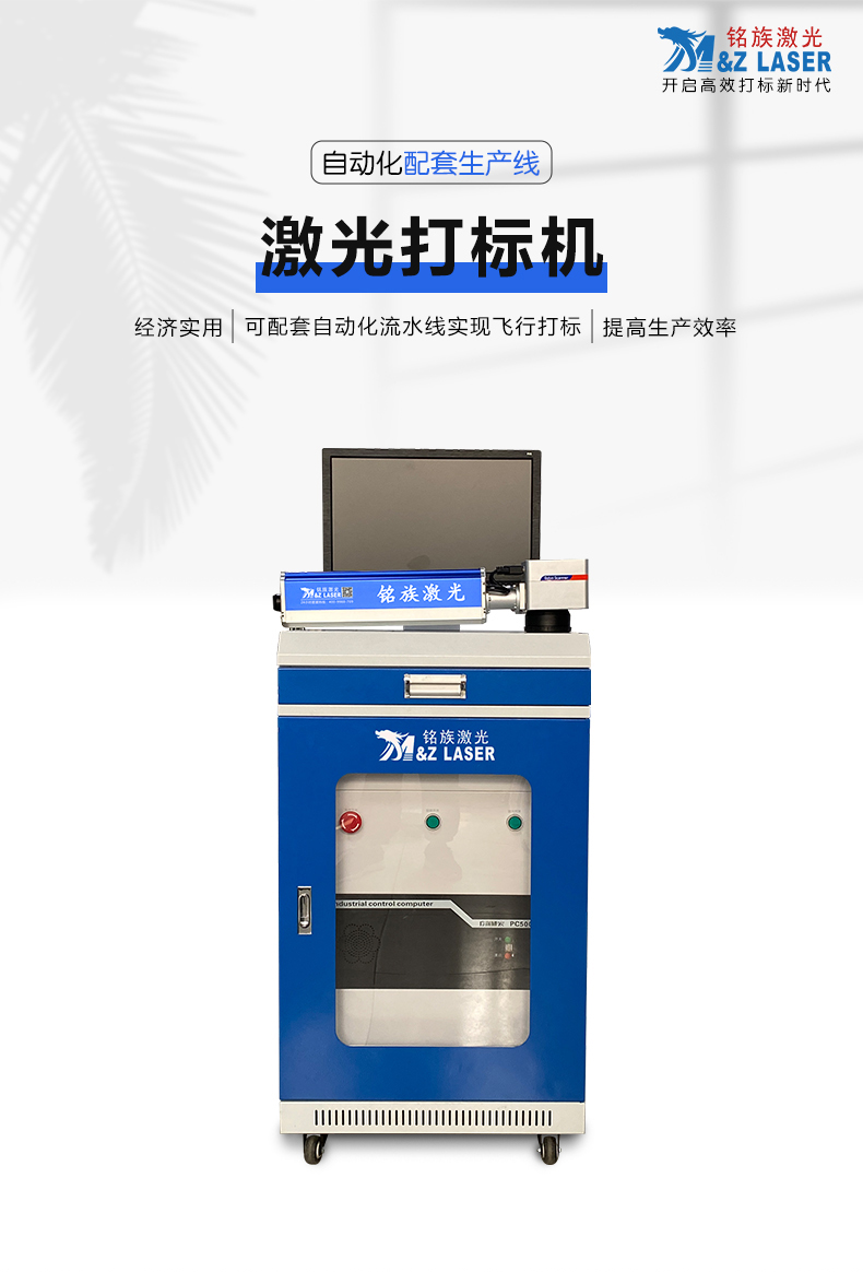 自動(dòng)化配套生產(chǎn)線激光打標(biāo)機(jī) 自動(dòng)化配套生產(chǎn)線激光打標(biāo)機(jī)