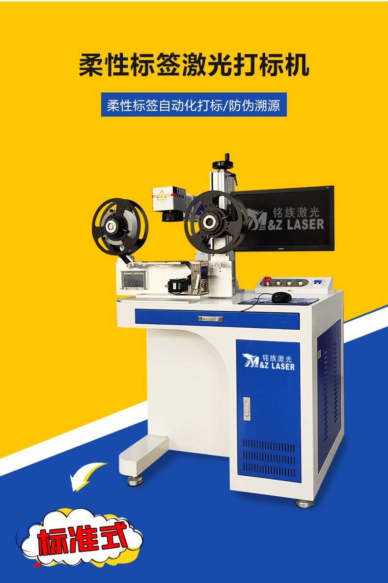 標(biāo)簽紙激光打標(biāo)機(圖1) 標(biāo)簽紙激光打標(biāo)機(圖1)