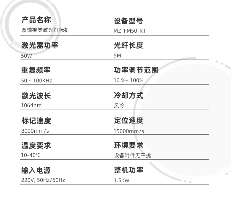 50瓦雙軸視覺激光打標(biāo)機(jī)(圖5)