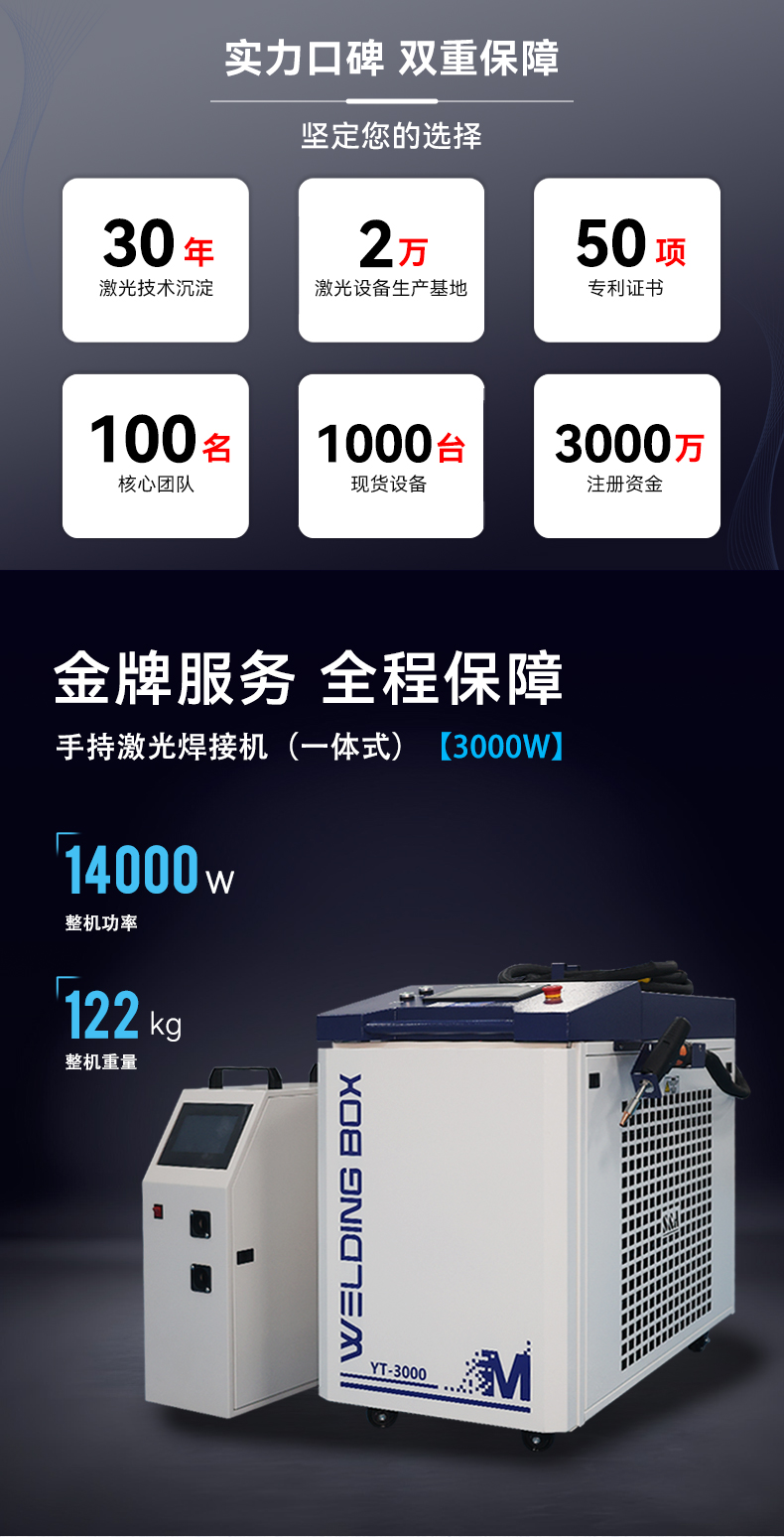 手持激光焊接機----(一體式)3000w_02.jpg